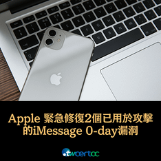 _02_2023.09.08_Apple_緊急修復_2_個已遭用於攻擊的_iMessage_0-day_漏洞