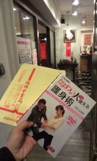 [武術書店] 鴻儒堂 (最愛搬來搬去的日文書店)