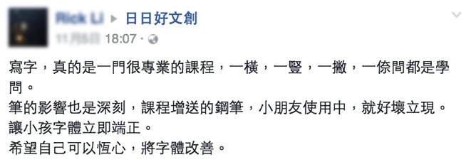 日日好文創鋼筆字入門課親子班韓玉青老師矯正字體鋼筆