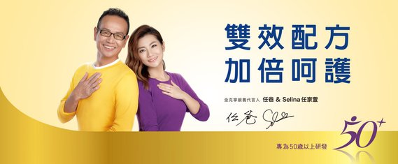20170317 任爸 任家萱 selina kilm 金克寧銀養 奶粉 品牌代言 hc group 01.jpg
