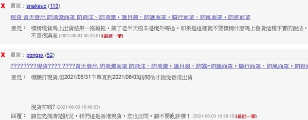 網拍買防疫隔離面罩請小心.jpg