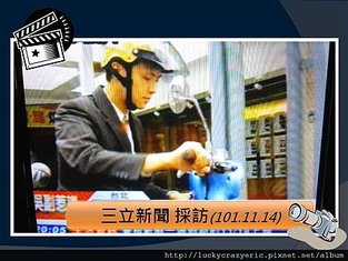 20121114三立新聞採訪2