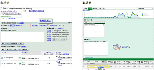 adwords關鍵字行銷新界面2