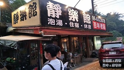 台南旅。行家 熊足跡-1 (89)