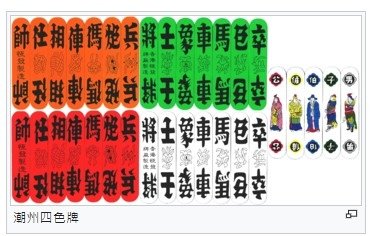 四色牌，也叫十胡仔-1980年代台灣人聚賭以打麻將最多，其次