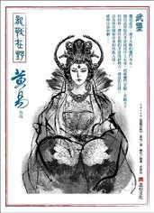 龍戰在野12首刷贈【武曌 水墨風畫卡】10.3w14.2h