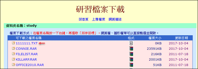 幫助不會網頁製作的同仁產生檔案下載網頁(ASP網頁+FTP+檔案同步軟體)