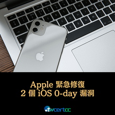 _01_2023.12.01_Apple_緊急修復_2_個_iOS_0-day_漏洞