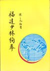 [資訊] 國術類書籍