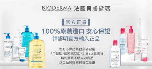 法國諾奧思集團旗下品牌貝膚黛瑪證實！ 假貨流通部分知名電商 