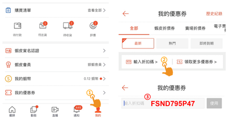 蝦皮優惠券