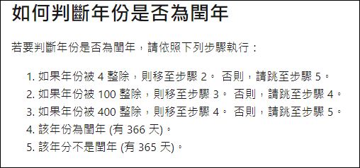 Excel-如何判斷年份是否為閏年(提供另類思考)