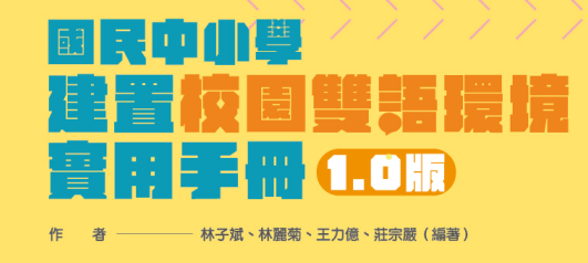 新北市113-115 「生活英語動起來」