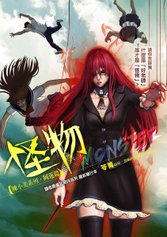 《【陳小美系列阿蓮篇】怪物》.jpg