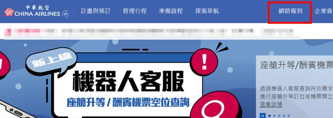 網路報到教學自助報到教學機場自助報到機好處優點注意事項重點攻略懶人包如何報到出入境