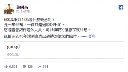 黃國昌 - 500萬乘以13%是什麼概念呢？ 是一年65萬，一個月超過5萬4千元。.. Facebook