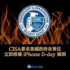 _16_2023.06.26_CISA_要求美國政府單位立即修補可能造成間諜軟體攻擊的_iPhone_漏洞