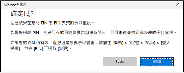 Win_UI_帳戶_登入選項_忘記PIN碼