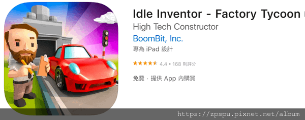 【zpspu】代客破解、修改-Idle Inventor -