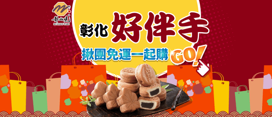 彰化在地美食