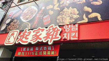 激推【半食記】高雄「起家雞Cheogajip」吃雞起家的韓式