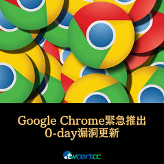 _18_2023.11.29_Google_Chrome_緊急推出_0-day_漏洞更新