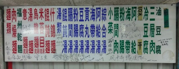 南投水里之美食推薦-可口麵店