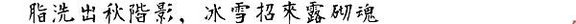 [產生器工具]書法字體產生器(でか文字、日式書法字體產生器)