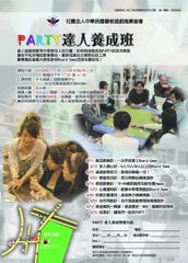 派對達人網路用.jpg