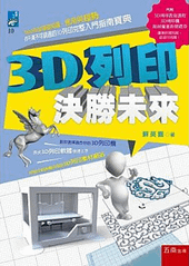 3D列印決勝未來.png