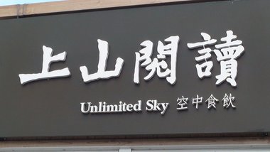 DSC01564_調整大小.JPG