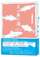 Four Fish 人魚海的兩種未來_立體書+書腰