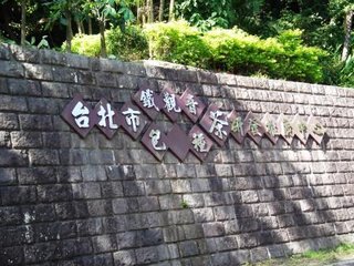茶推廣中心.JPG