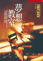 書《夢想教室》