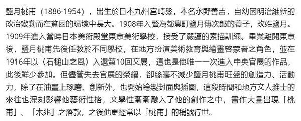 1935 出草+鹽月桃甫  蕃人舞踏圖/19 世紀末清朝官員