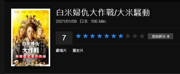 1918年米騷動/“越中婦女起義”/白米婦仇大作戰/大米騷動