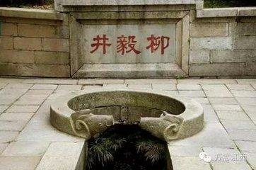 井神-《伯益作井》伯益鑿井/伯益(伯夷)姓「姜」，為炎帝后裔