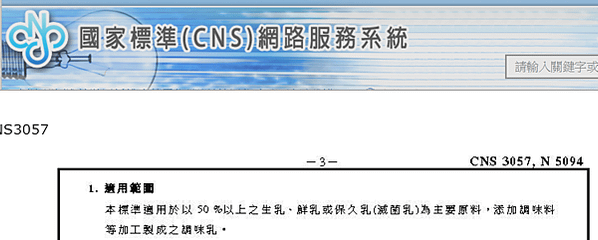 【牧場瑄｜牛奶國家標準CNS定義】鮮乳、保久乳、調味乳傻傻分