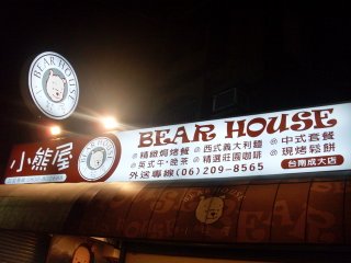 7.11小熊屋招牌.jpg