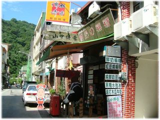 山中傳奇.jpg