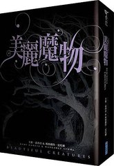 美麗魔物 立體書封