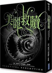 美麗救贖 立體書封