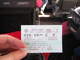 搭電車前往延岡
