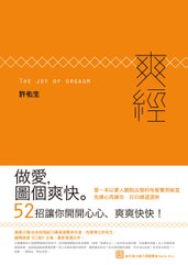 0720-爽經-cover-2.jpg