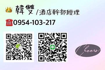 名亨商務酒店～台北頂級便服店之最！韓雙＠0954103217