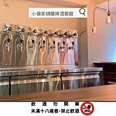 小輪家啤酒.jpg