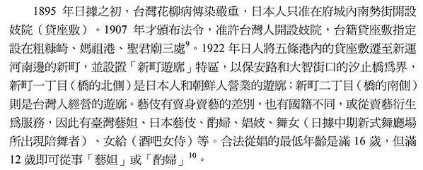 台南運河與《運河殉情記》1930年的自由戀愛一名藝旦「西町藝