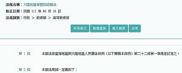 僅寫論文取得博士台灣不採認-教育部近期修正「大陸地區學歷採認