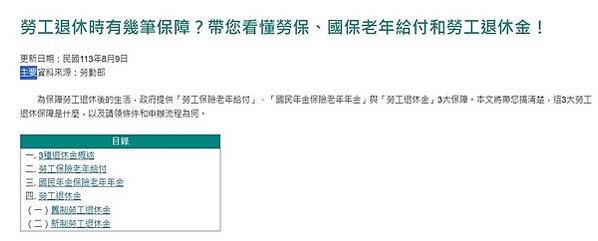 勞工年金/勞保年金改革溯及既往 133萬退休勞工恐少領1／3