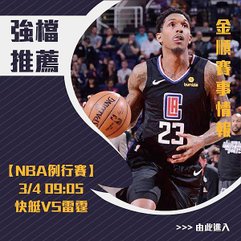 34強檔NBA快艇VS雷霆_0